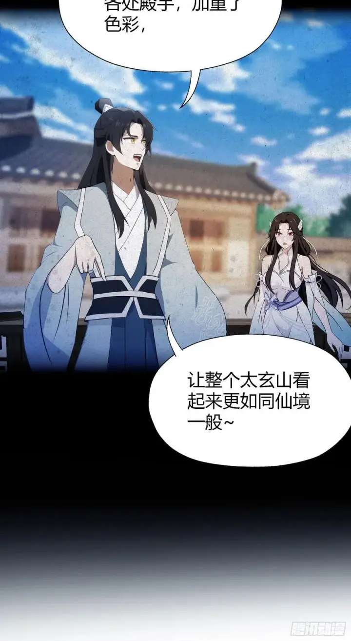 漫画《原来我早就无敌了》第78话 这也在计算之内？第21张图