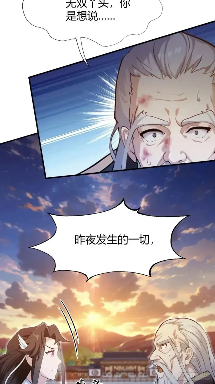 漫画《原来我早就无敌了》第78话 这也在计算之内？第23张图