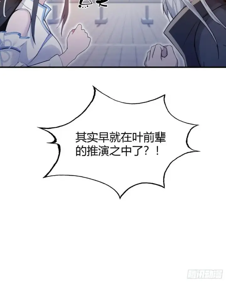 漫画《原来我早就无敌了》第78话 这也在计算之内？第24张图