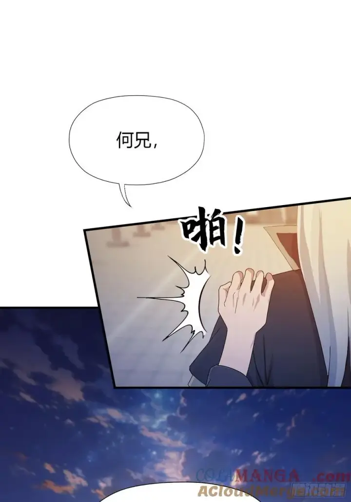 漫画《原来我早就无敌了》第78话 这也在计算之内？第4张图