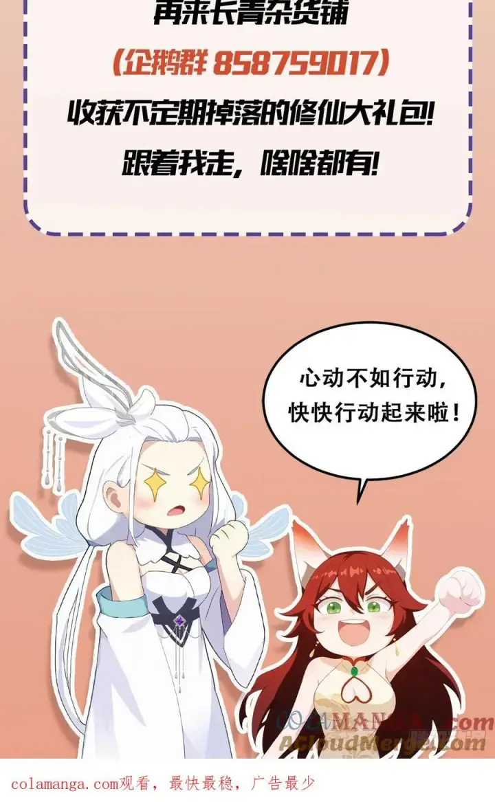 漫画《原来我早就无敌了》第78话 这也在计算之内？第49张图