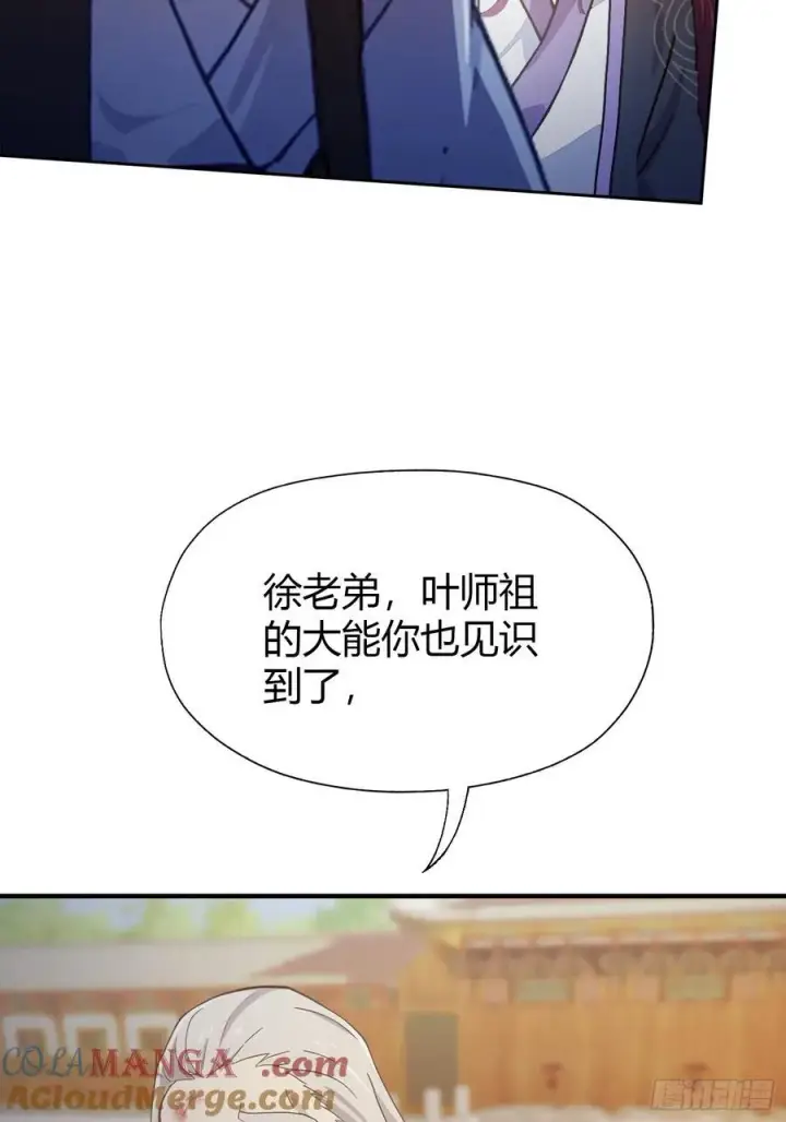 漫画《原来我早就无敌了》第78话 这也在计算之内？第7张图