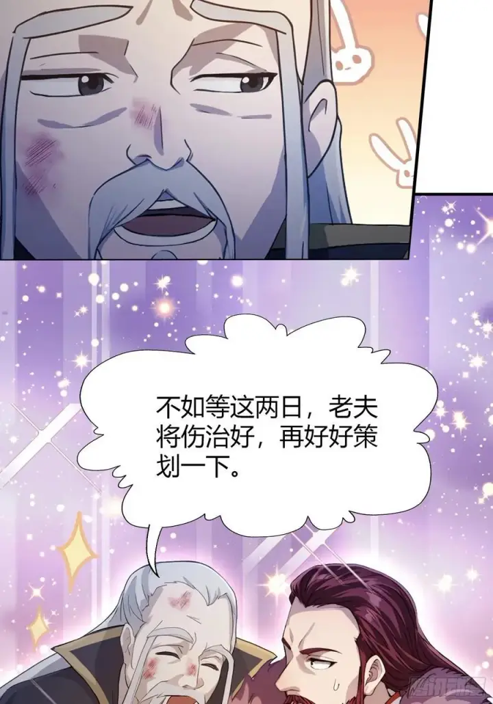 漫画《原来我早就无敌了》第78话 这也在计算之内？第9张图