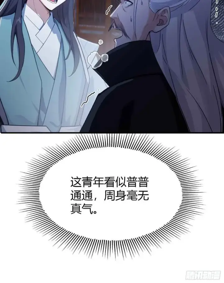 漫画《原来我早就无敌了》第79话 棋圣上门！第14张图