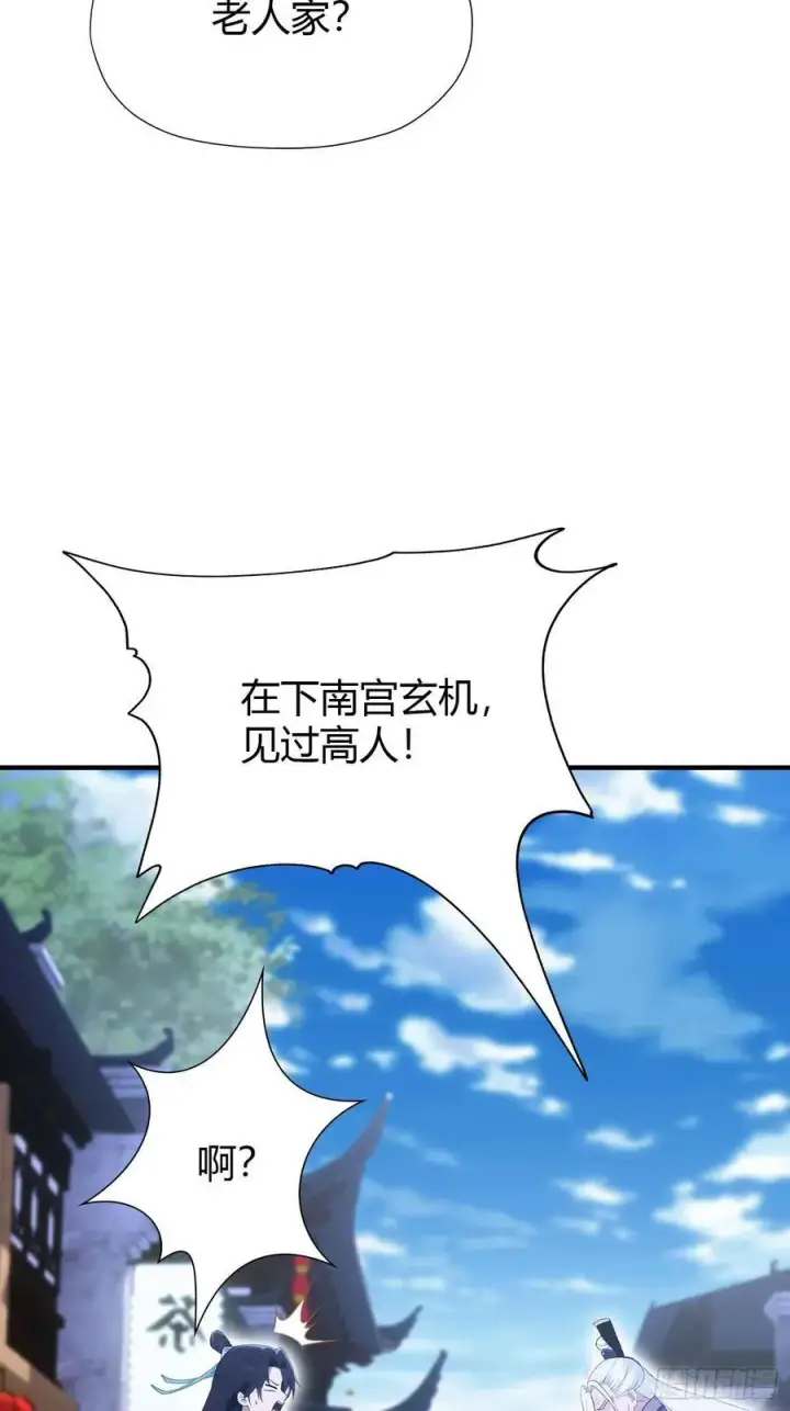 漫画《原来我早就无敌了》第79话 棋圣上门！第16张图