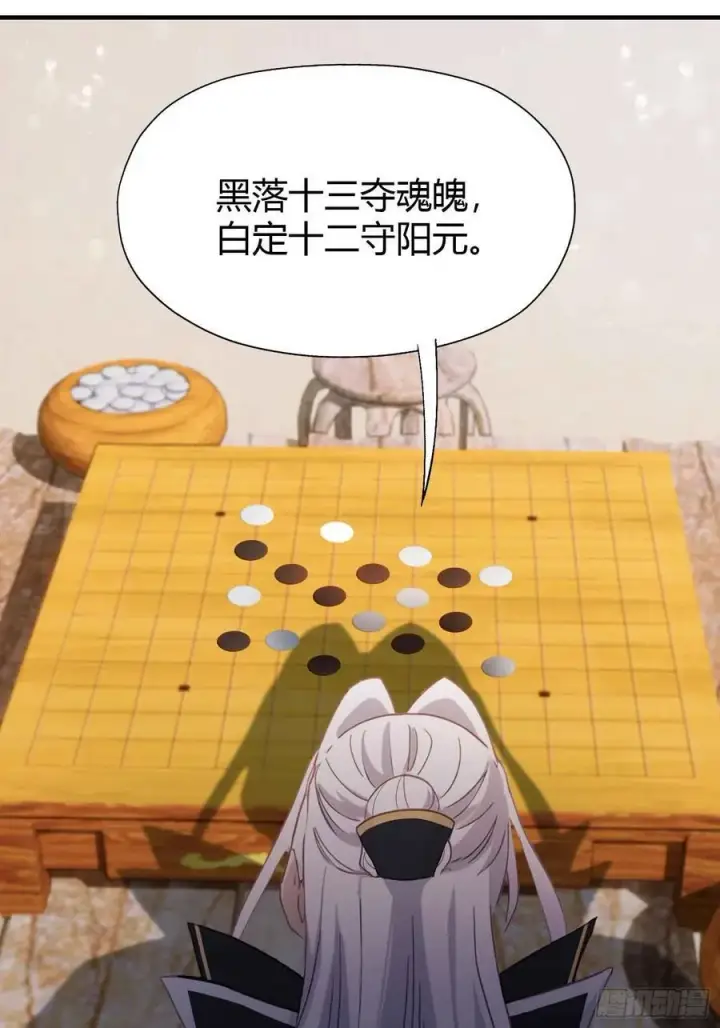 漫画《原来我早就无敌了》第79话 棋圣上门！第24张图