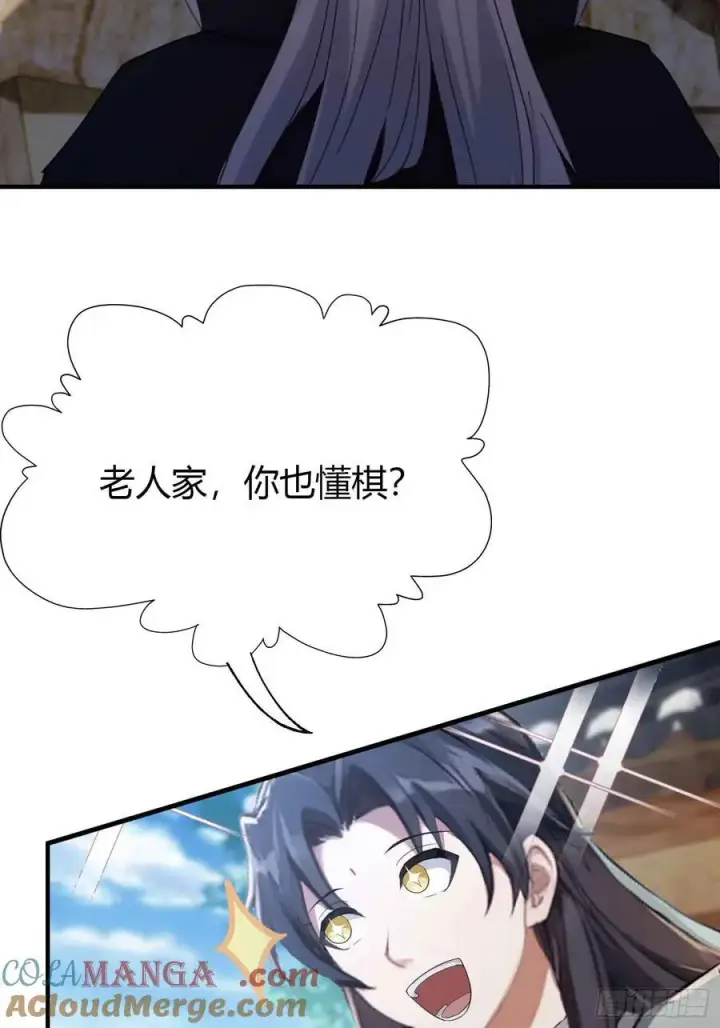 漫画《原来我早就无敌了》第79话 棋圣上门！第25张图