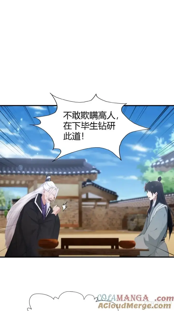 漫画《原来我早就无敌了》第79话 棋圣上门！第27张图