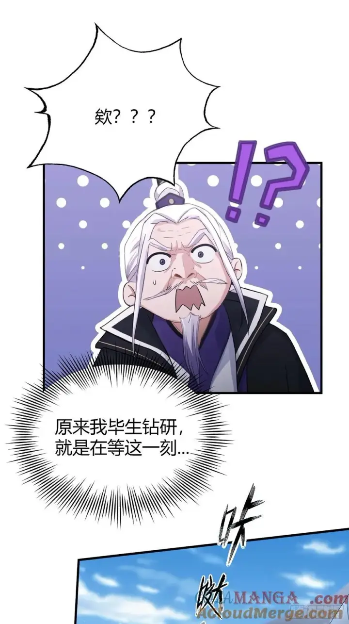 漫画《原来我早就无敌了》第79话 棋圣上门！第29张图
