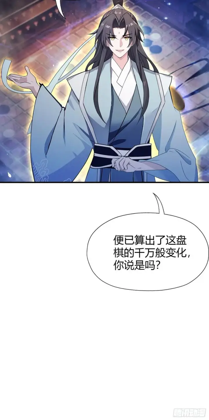 漫画《原来我早就无敌了》第79话 棋圣上门！第36张图