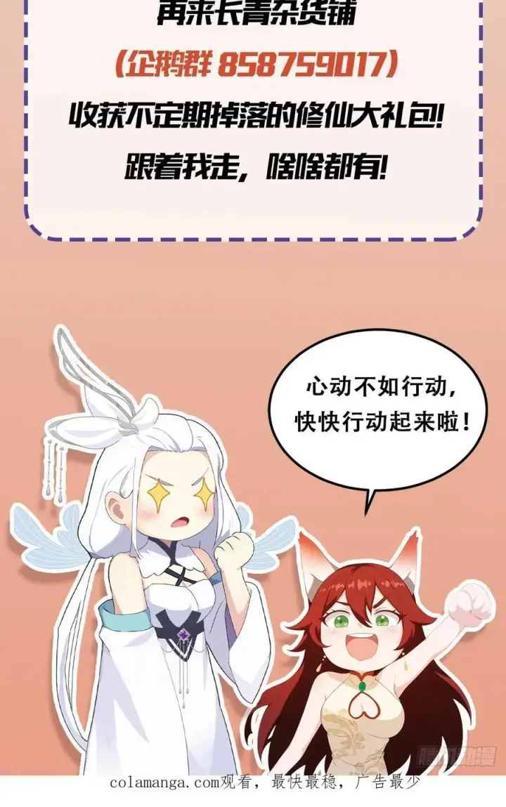 漫画《原来我早就无敌了》第79话 棋圣上门！第40张图
