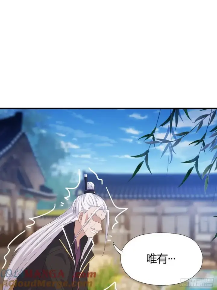 漫画《原来我早就无敌了》第80话 我这么多年白修了？第23张图