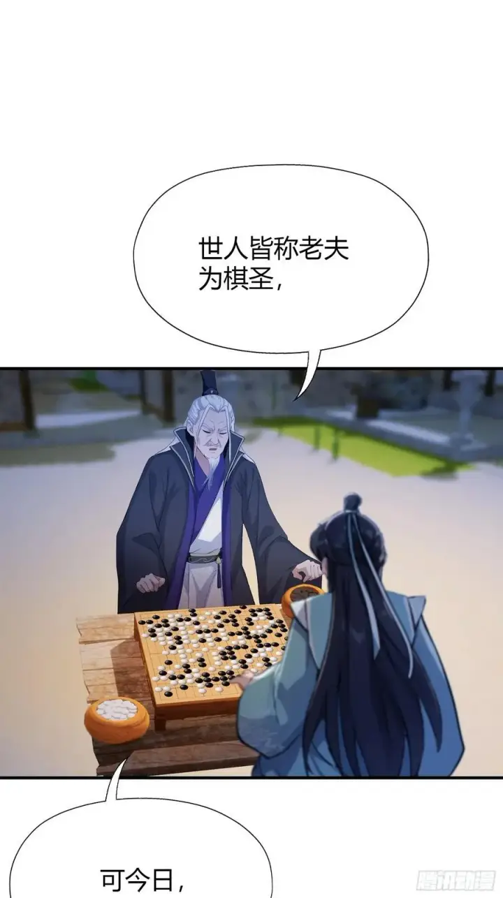 漫画《原来我早就无敌了》第80话 我这么多年白修了？第26张图
