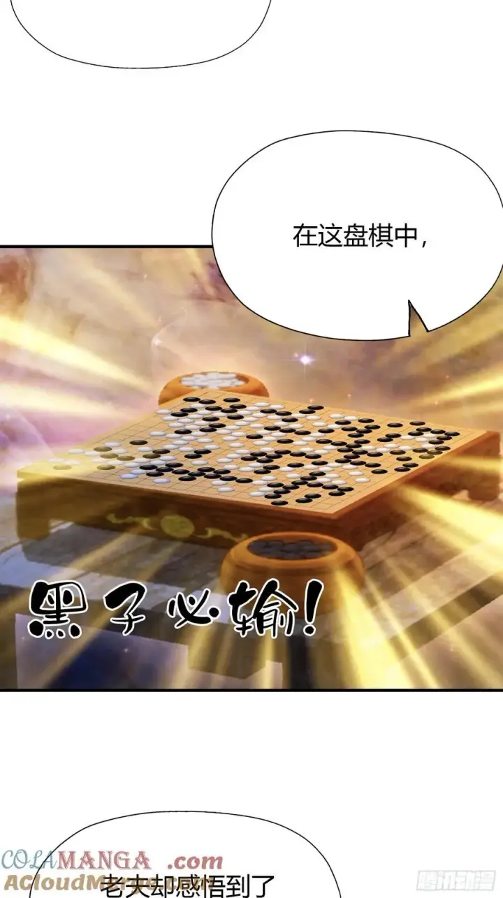 漫画《原来我早就无敌了》第80话 我这么多年白修了？第27张图