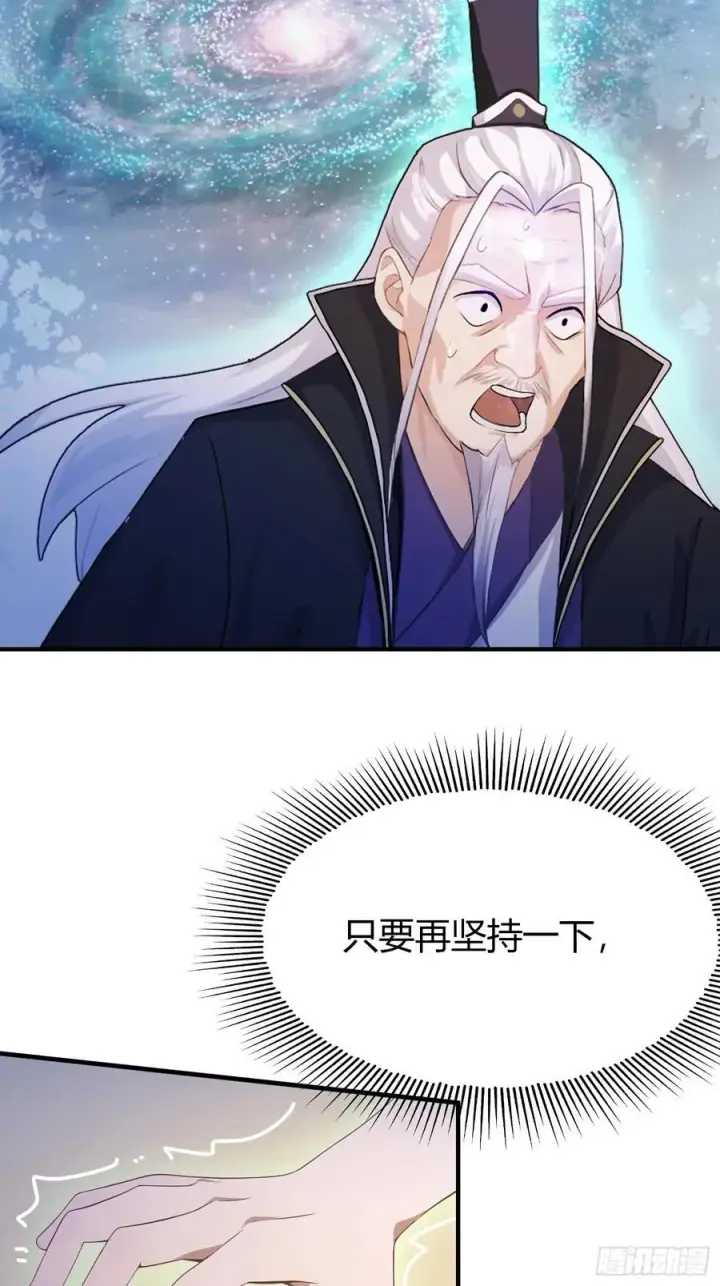 漫画《原来我早就无敌了》第80话 我这么多年白修了？第30张图