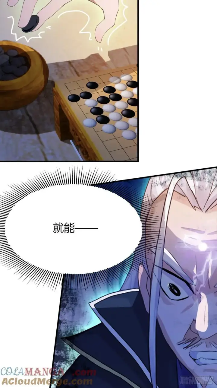 漫画《原来我早就无敌了》第80话 我这么多年白修了？第31张图