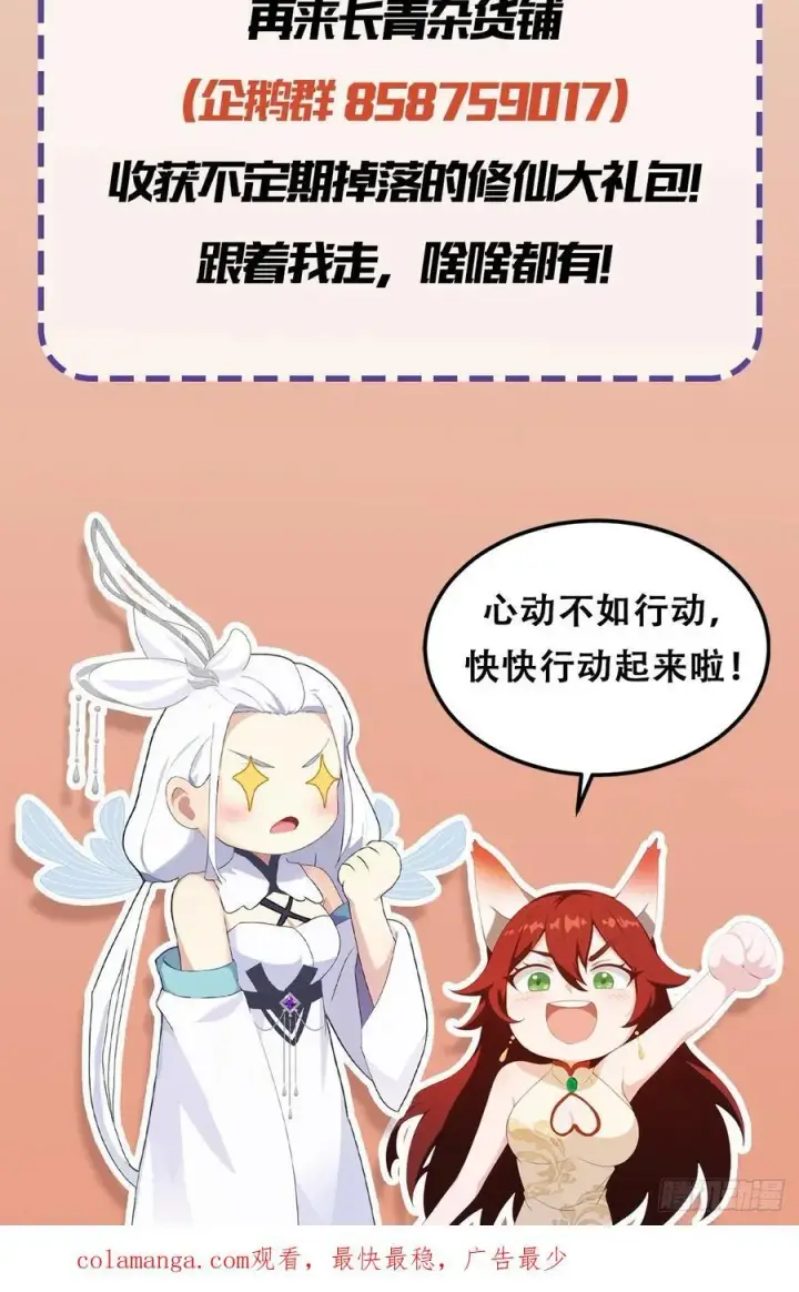 漫画《原来我早就无敌了》第80话 我这么多年白修了？第44张图