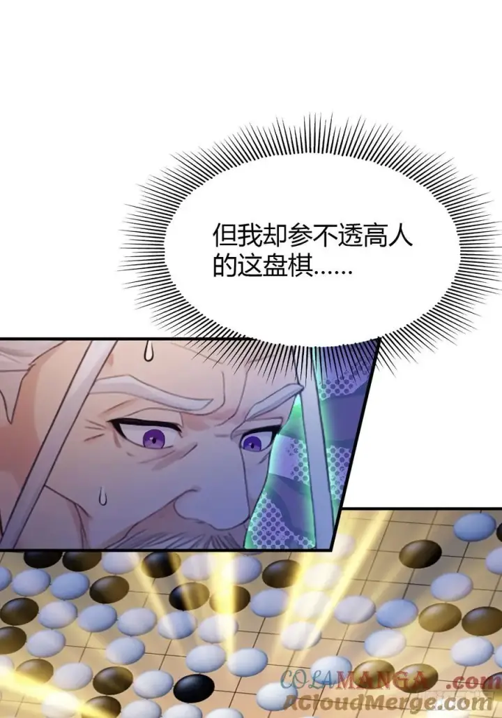 漫画《原来我早就无敌了》第80话 我这么多年白修了？第5张图