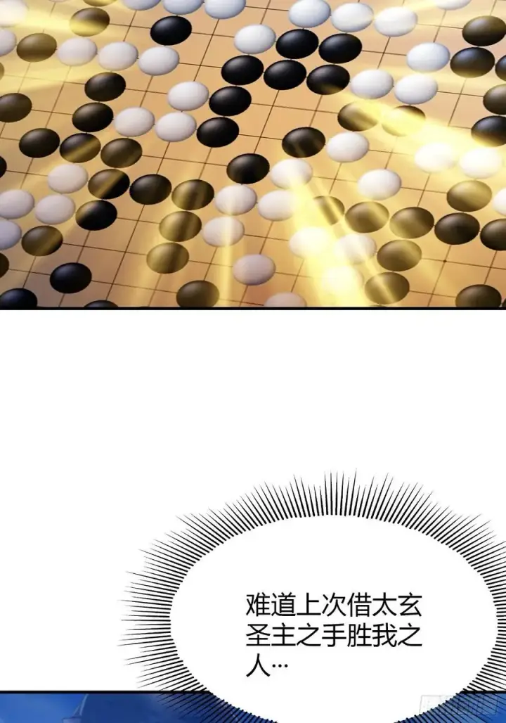 漫画《原来我早就无敌了》第80话 我这么多年白修了？第6张图