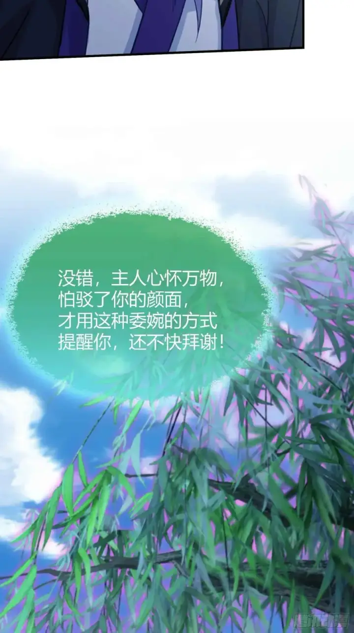 漫画《原来我早就无敌了》第81话 大凶之兆！第20张图
