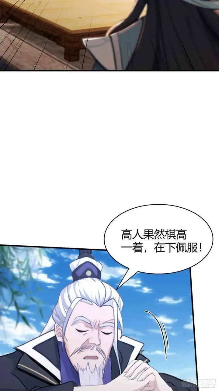 漫画《原来我早就无敌了》第81话 大凶之兆！第23张图