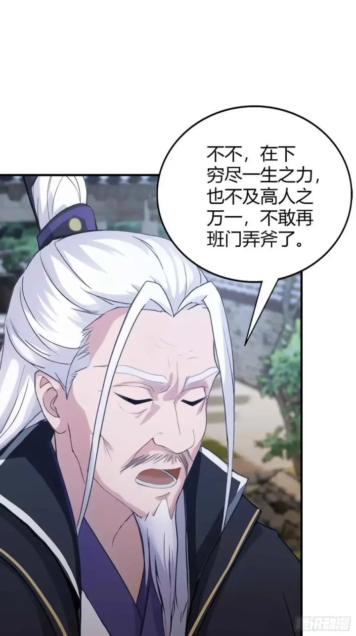 漫画《原来我早就无敌了》第81话 大凶之兆！第27张图