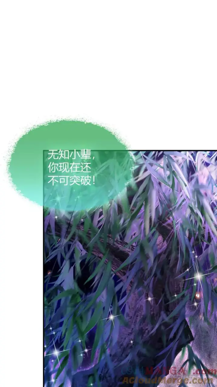 漫画《原来我早就无敌了》第81话 大凶之兆！第4张图