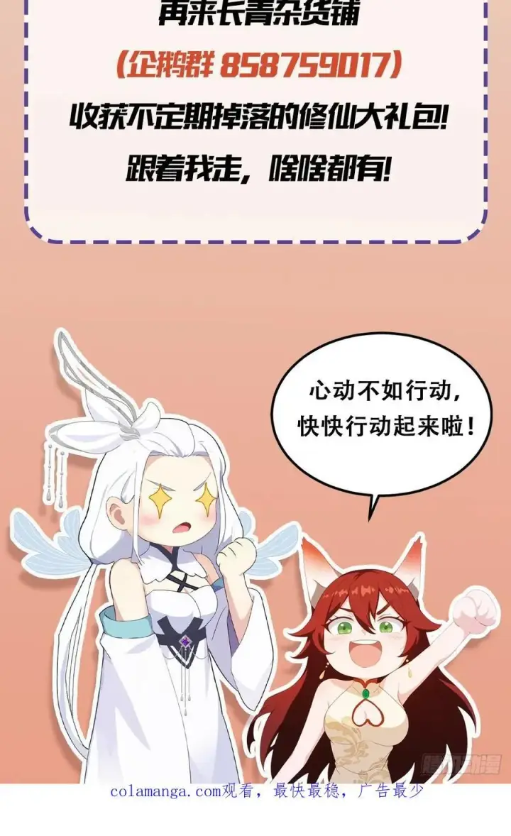 漫画《原来我早就无敌了》第81话 大凶之兆！第45张图