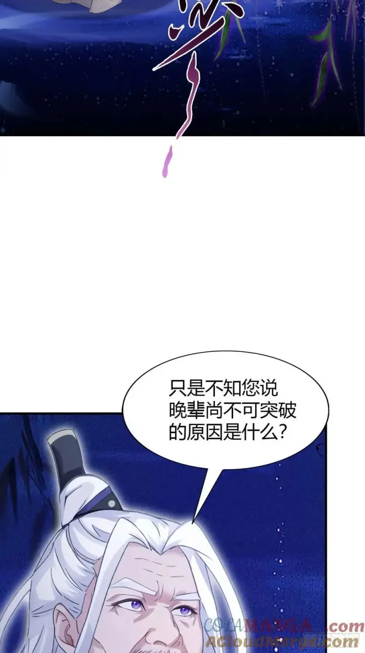 漫画《原来我早就无敌了》第81话 大凶之兆！第7张图
