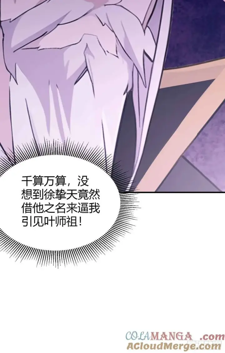 漫画《原来我早就无敌了》第82话 一片叶子有什么稀奇？第19张图