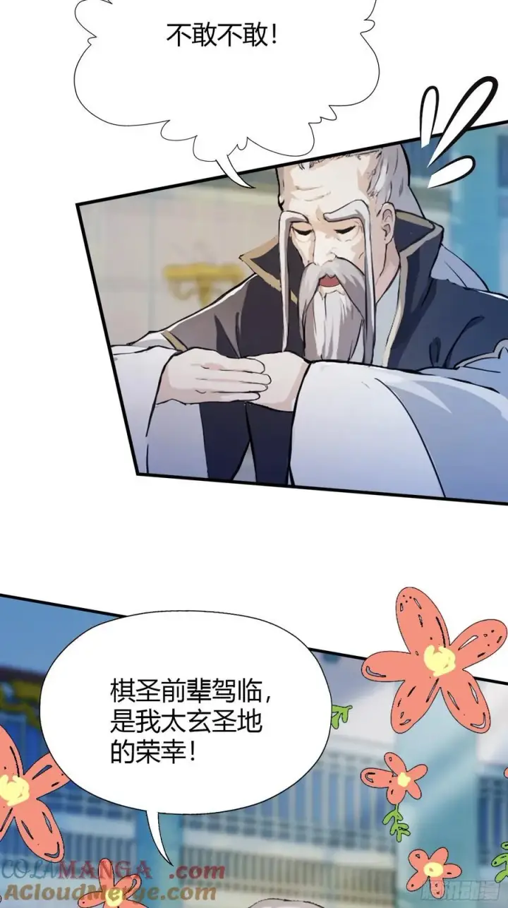 漫画《原来我早就无敌了》第82话 一片叶子有什么稀奇？第25张图