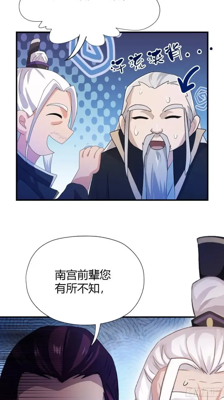漫画《原来我早就无敌了》第82话 一片叶子有什么稀奇？第29张图