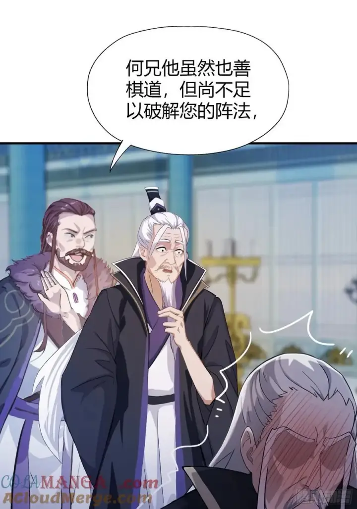 漫画《原来我早就无敌了》第82话 一片叶子有什么稀奇？第31张图