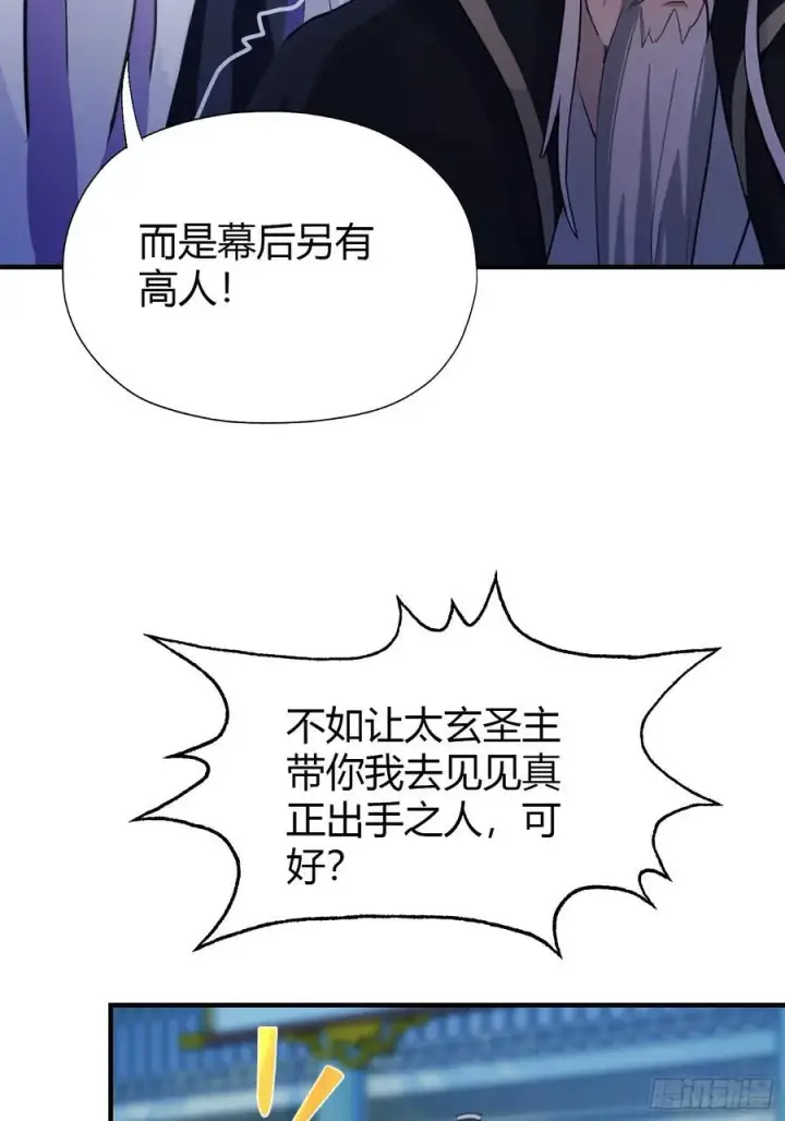 漫画《原来我早就无敌了》第82话 一片叶子有什么稀奇？第32张图
