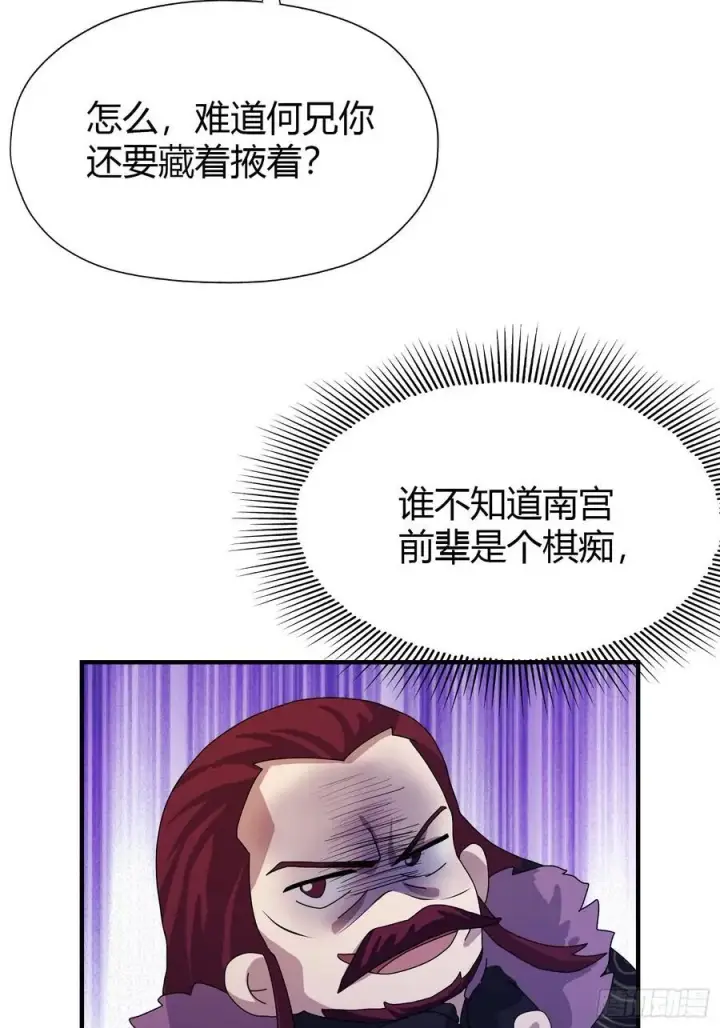 漫画《原来我早就无敌了》第82话 一片叶子有什么稀奇？第35张图