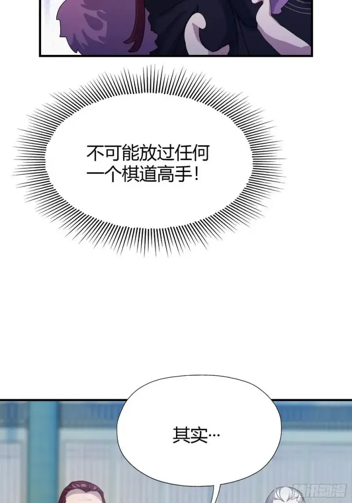 漫画《原来我早就无敌了》第82话 一片叶子有什么稀奇？第36张图
