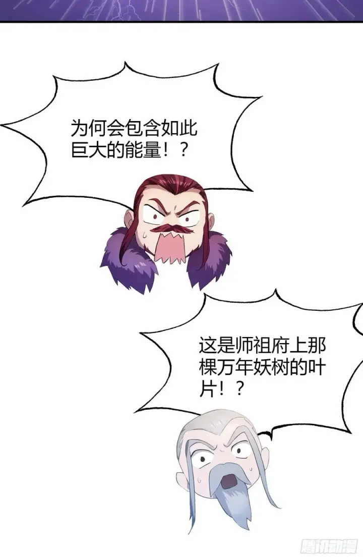 漫画《原来我早就无敌了》第82话 一片叶子有什么稀奇？第44张图