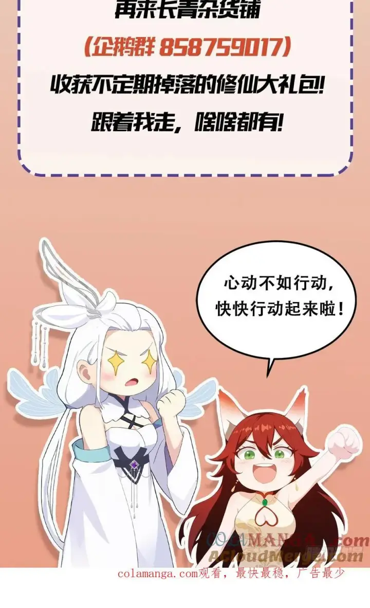 漫画《原来我早就无敌了》第82话 一片叶子有什么稀奇？第52张图