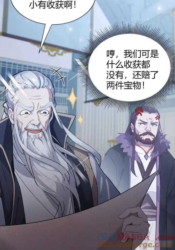 漫画《原来我早就无敌了》第82话 一片叶子有什么稀奇？第7张图