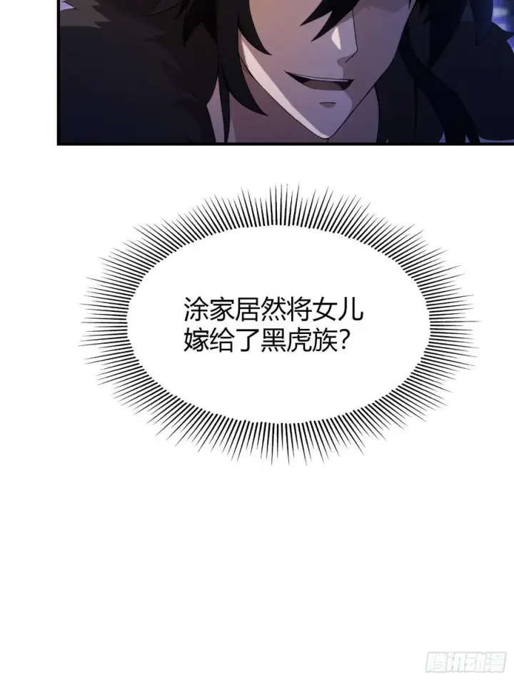 漫画《原来我早就无敌了》第83话 我黑皇又回来了！第14张图