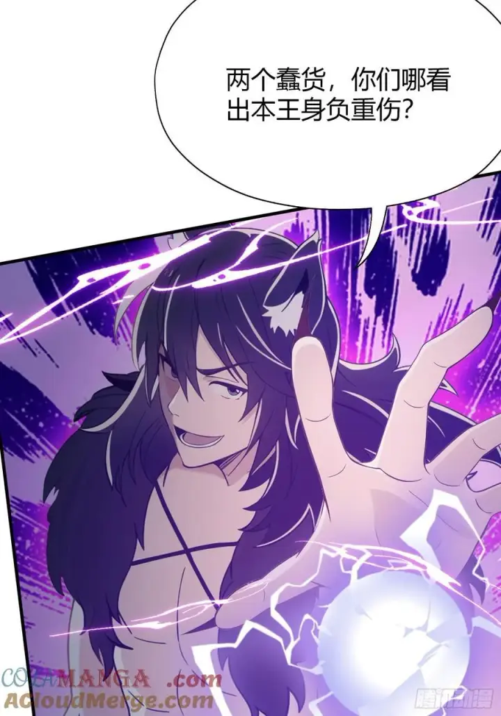 漫画《原来我早就无敌了》第83话 我黑皇又回来了！第28张图