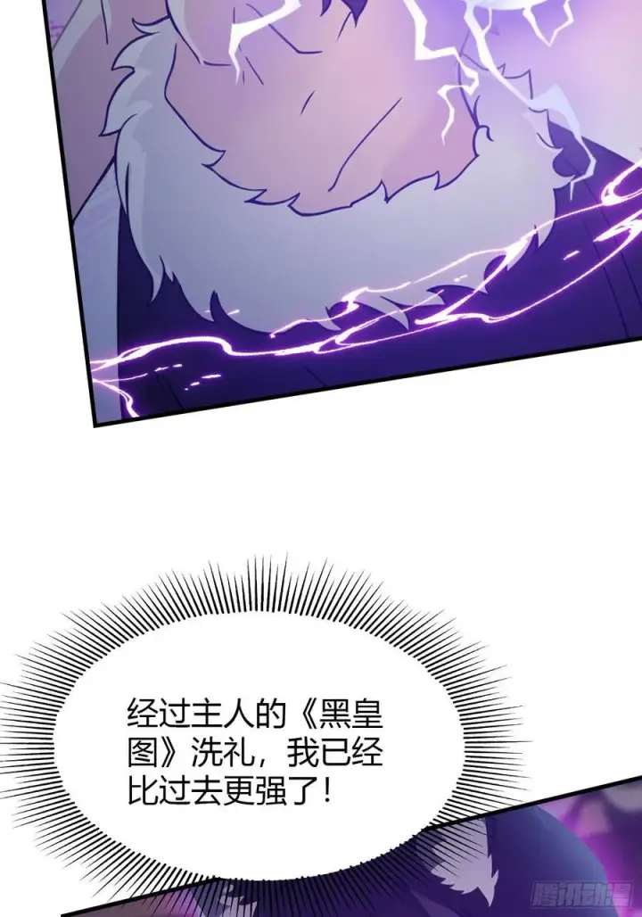 漫画《原来我早就无敌了》第83话 我黑皇又回来了！第29张图