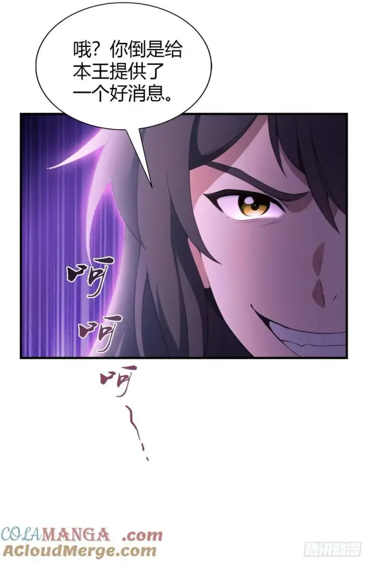 漫画《原来我早就无敌了》第83话 我黑皇又回来了！第40张图