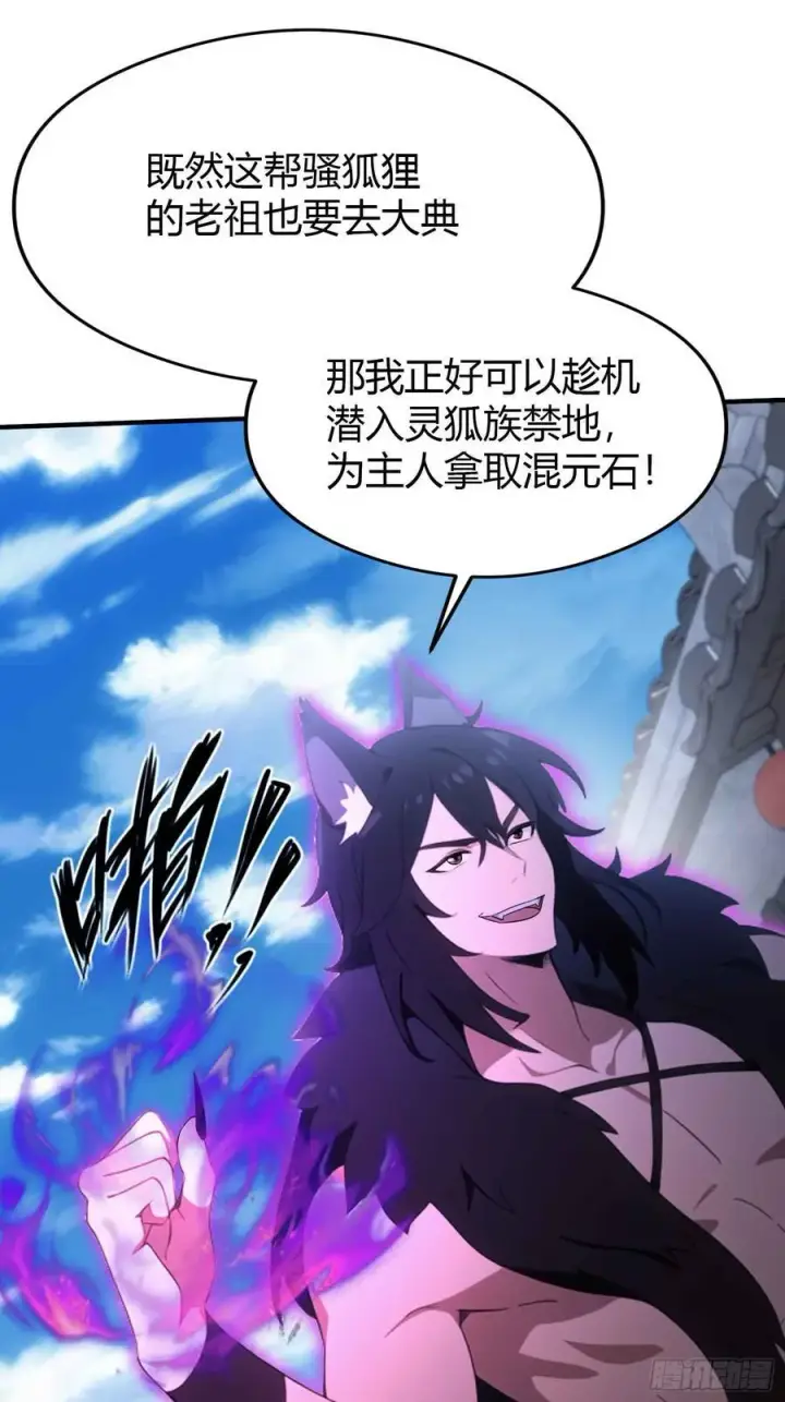 漫画《原来我早就无敌了》第83话 我黑皇又回来了！第41张图