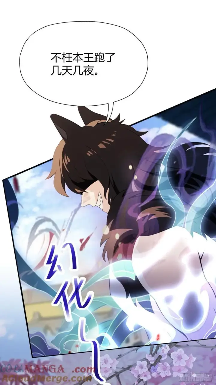 漫画《原来我早就无敌了》第83话 我黑皇又回来了！第7张图