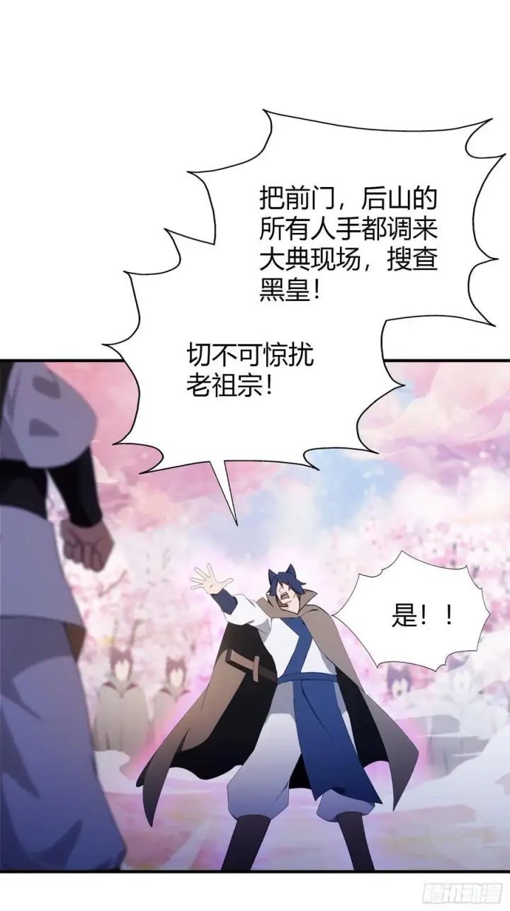 漫画《原来我早就无敌了》第85话 抱歉，我是真的狗！第14张图