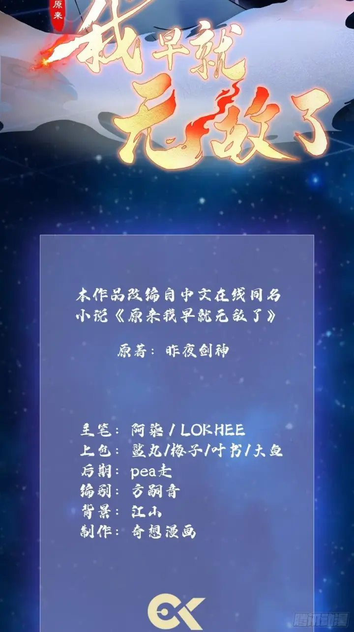 漫画《原来我早就无敌了》第85话 抱歉，我是真的狗！第2张图