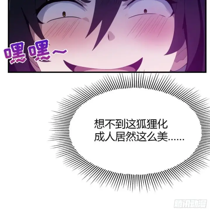 漫画《原来我早就无敌了》第85话 抱歉，我是真的狗！第41张图