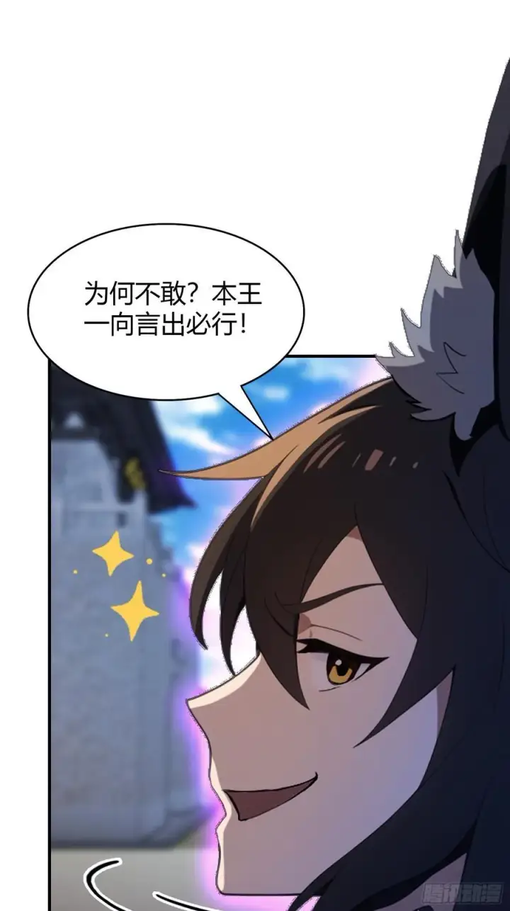 漫画《原来我早就无敌了》第85话 抱歉，我是真的狗！第5张图