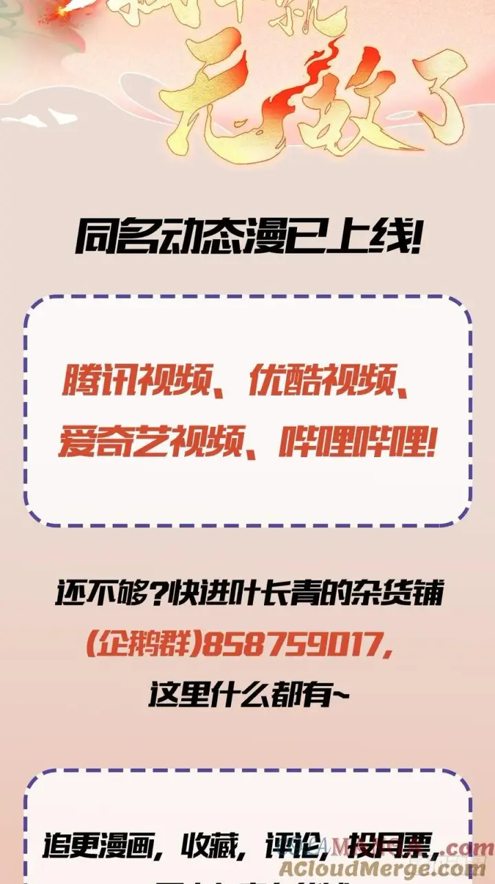漫画《原来我早就无敌了》第85话 抱歉，我是真的狗！第52张图
